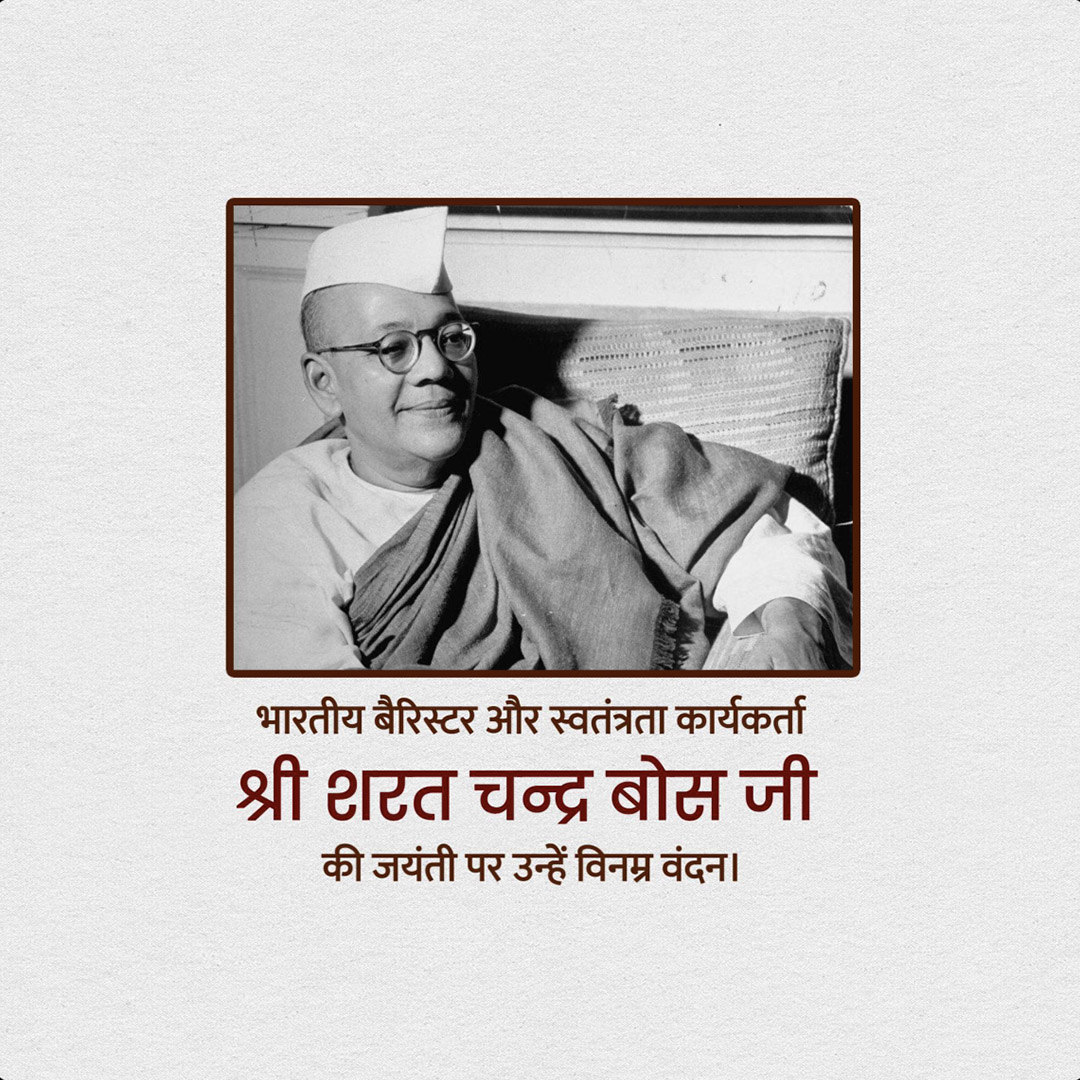 Sarat Chandra Bose Birth Anniversery