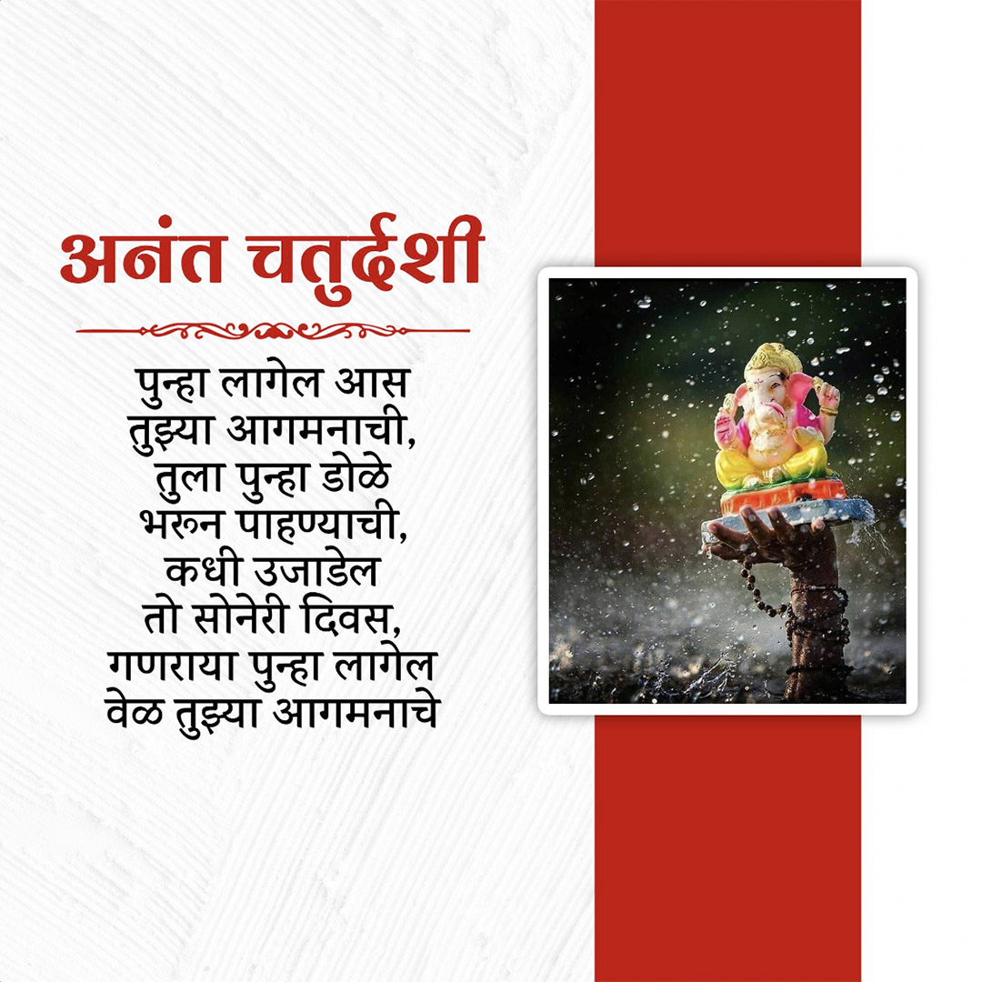 Ganesh Visarjan /Ananta Chaturdashi