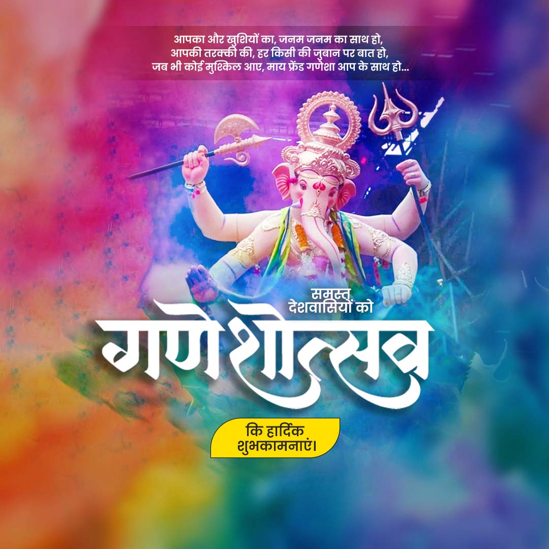 Ganesh Chaturthi