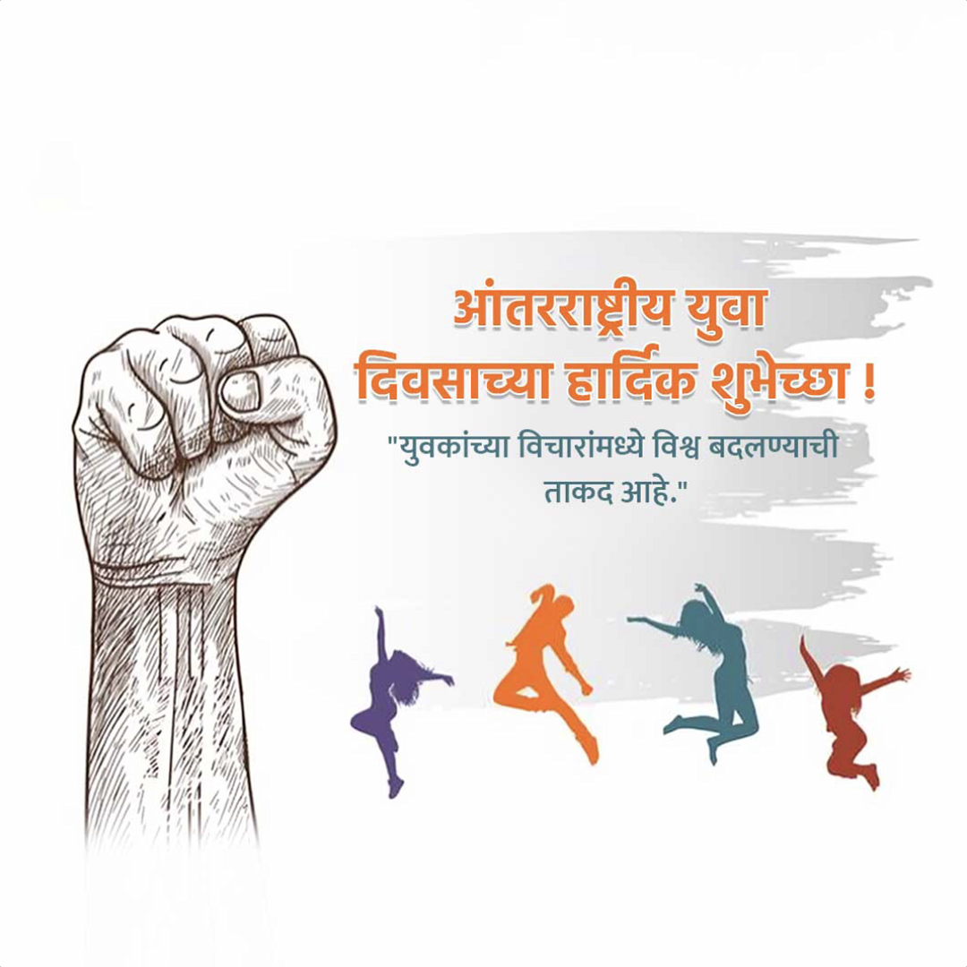 International Youth Day
