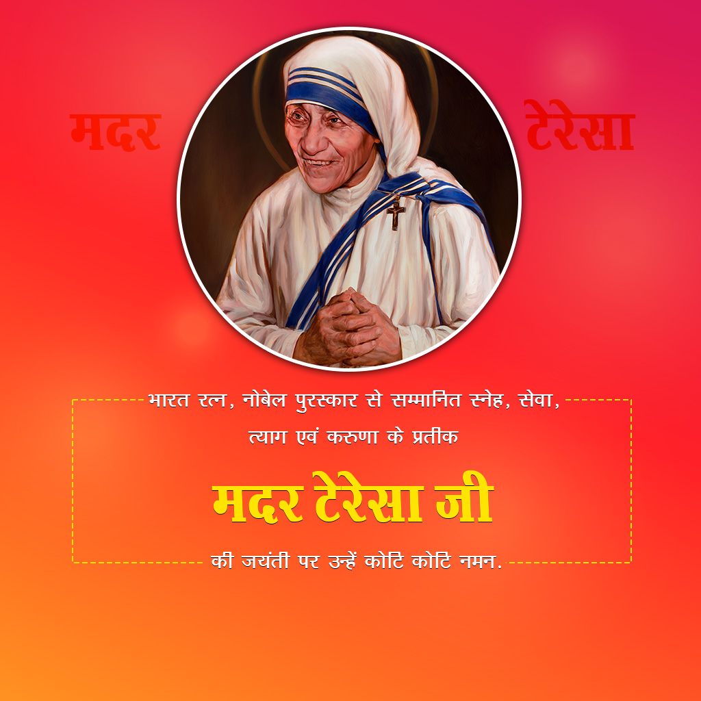 Mother Teresa Birth Anniversary