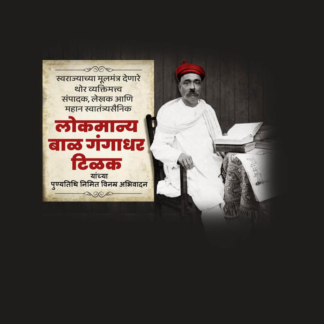 Bal Gangadhar Tilak Death Anniversary