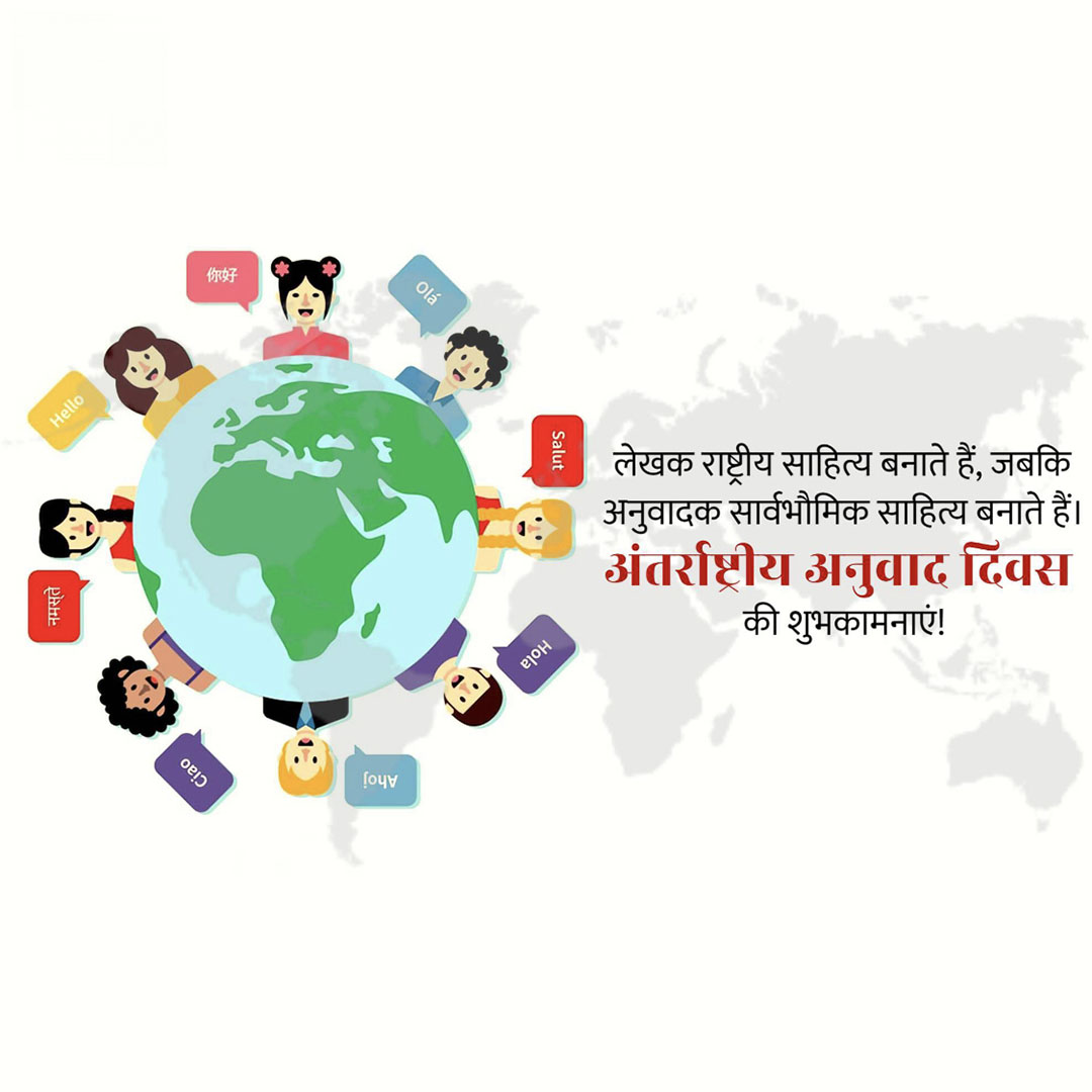 International Translation Day