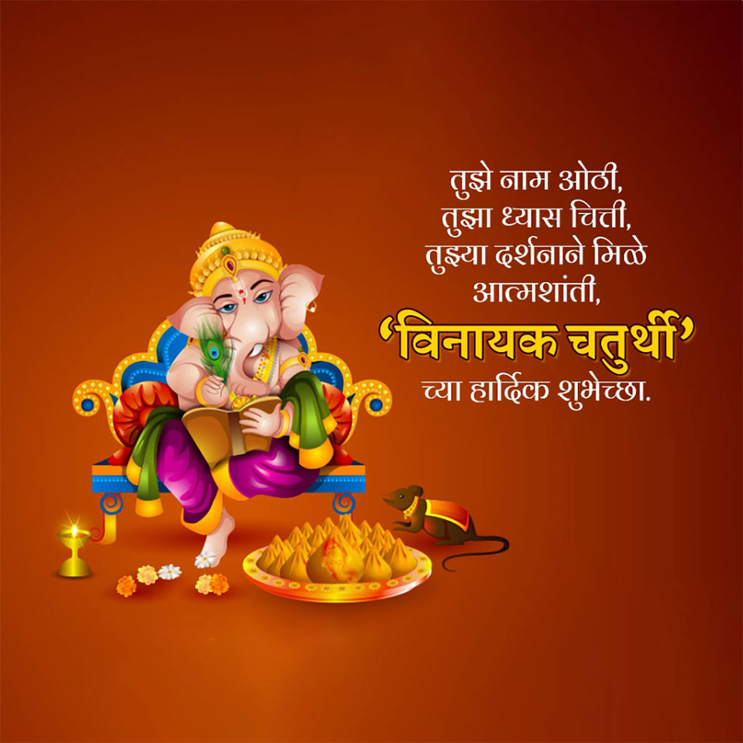 Vinayak Chaturthi