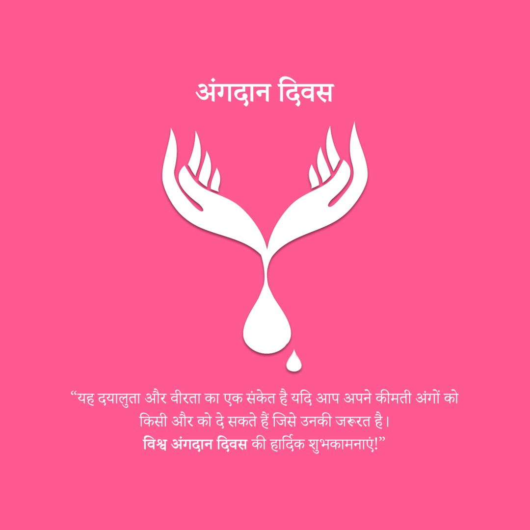 World Organ Donation Day