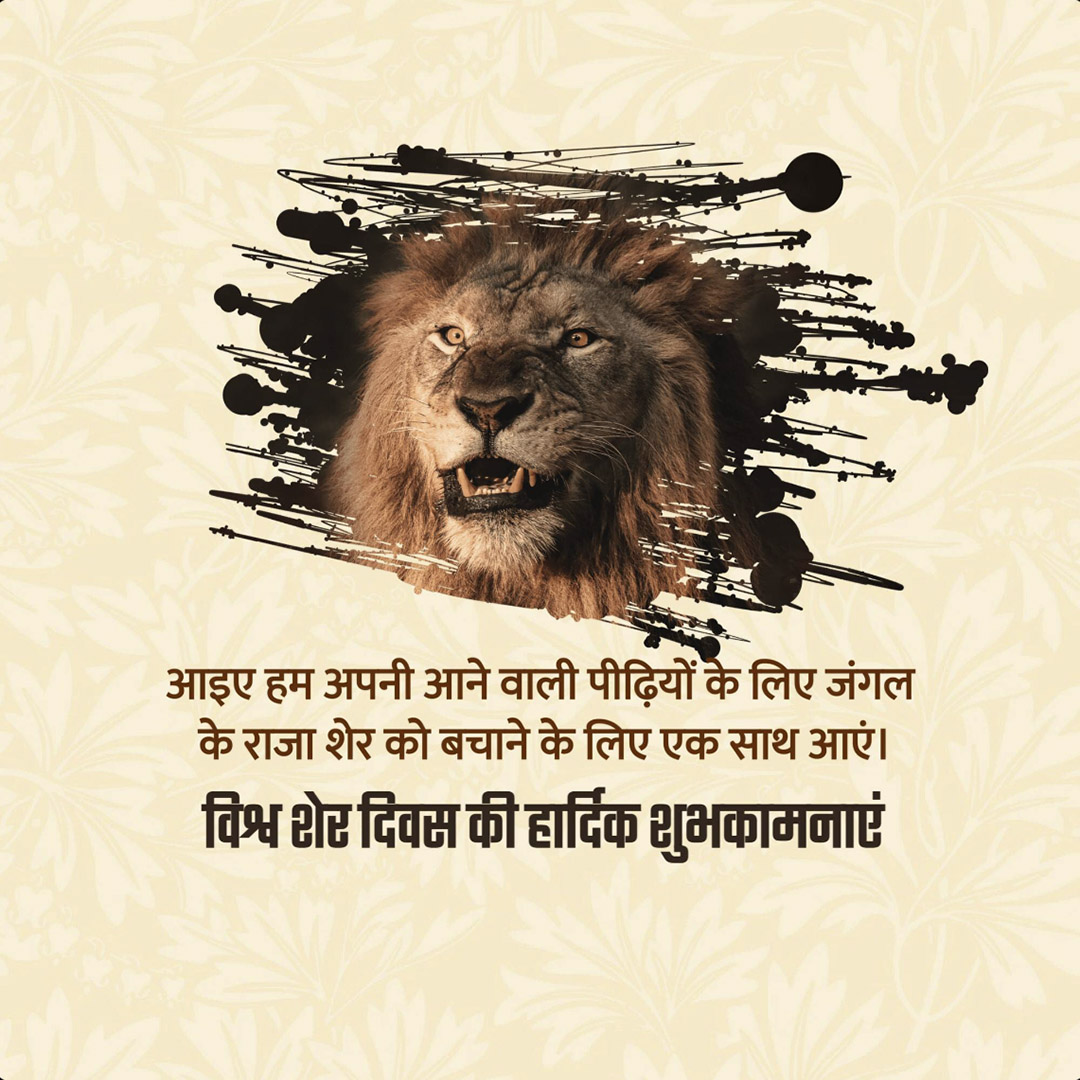 World Lion Day