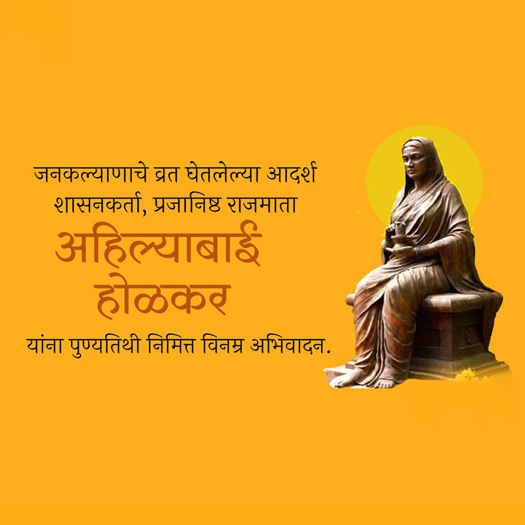 Ahilyabai Holkar Death Anniversary