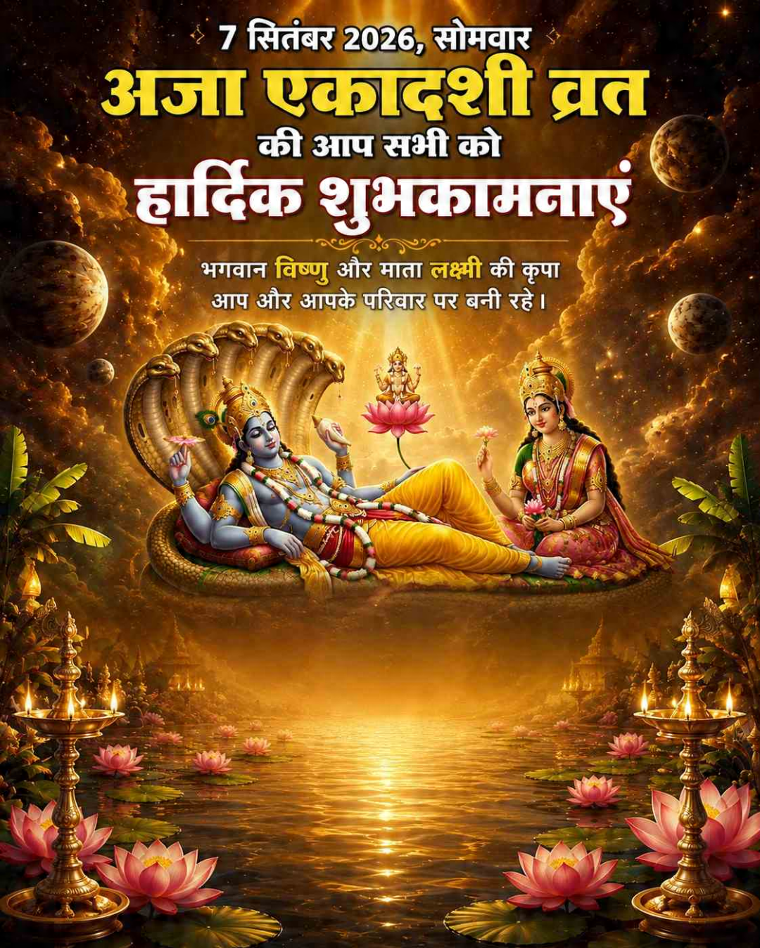 Aja Ekadashi