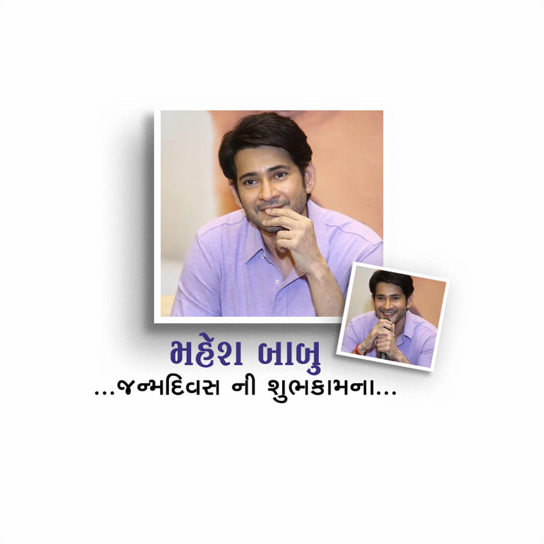 Mahesh Babu Birthday