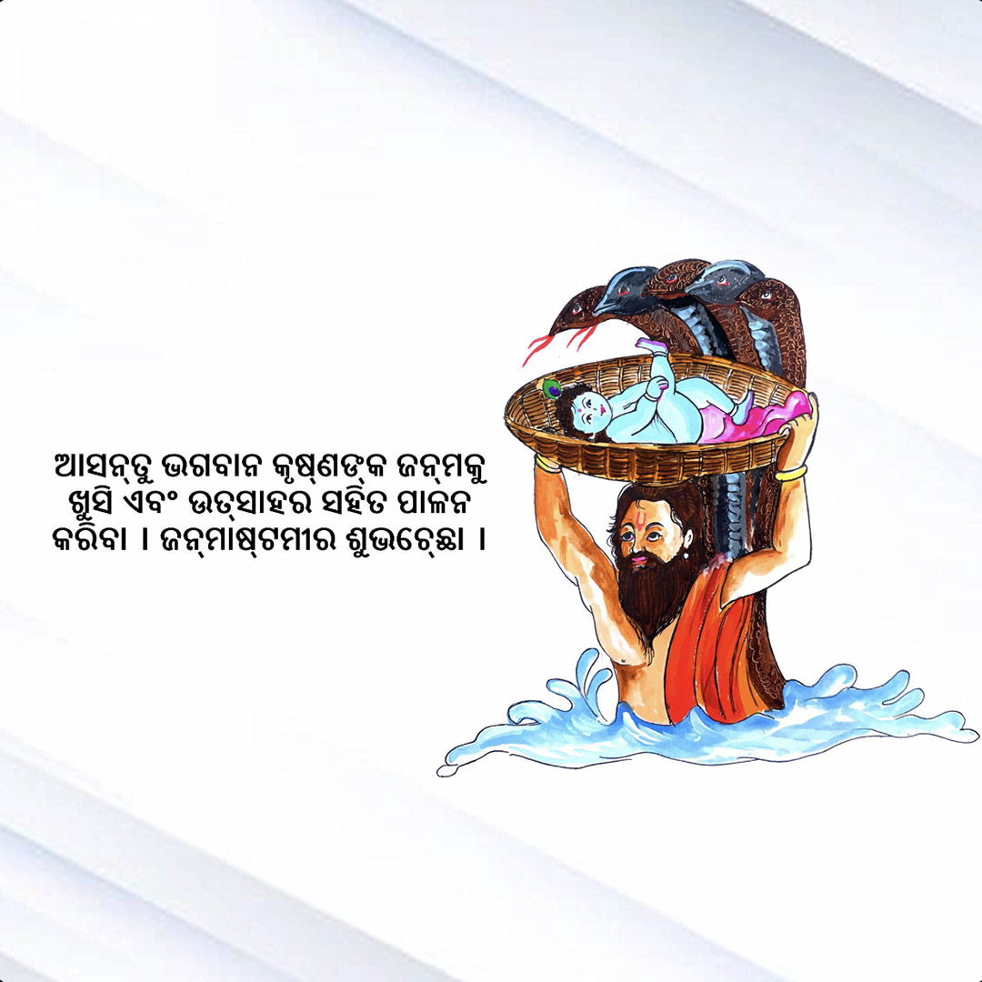 Krishna Janmashtami