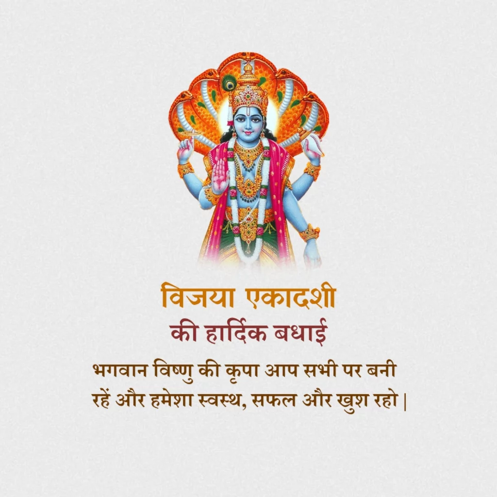Vijaya Ekadashi