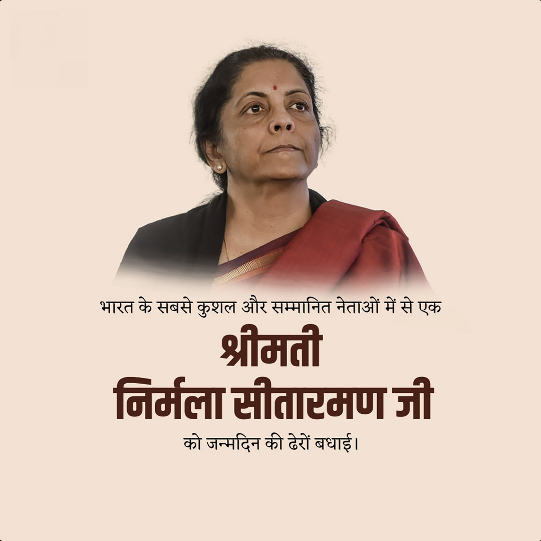 Niramala Sitaraman Birthday