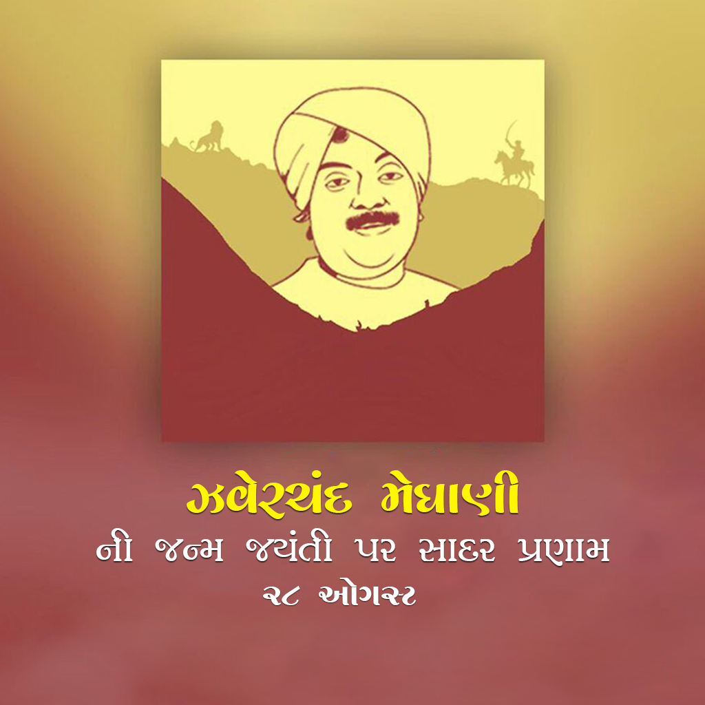 Jhaverchand Meghani Birth Anniversary