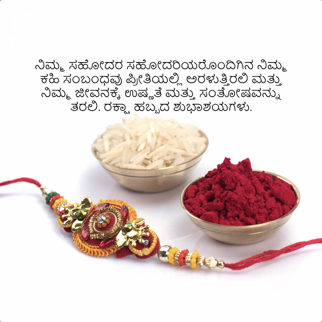 Raksha Bandhan