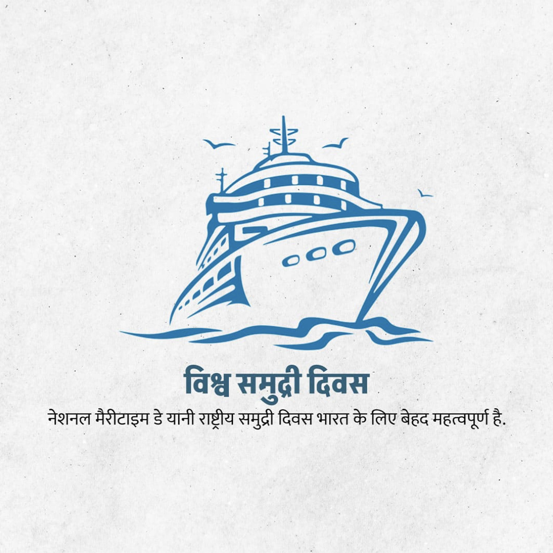 World Maritime Day
