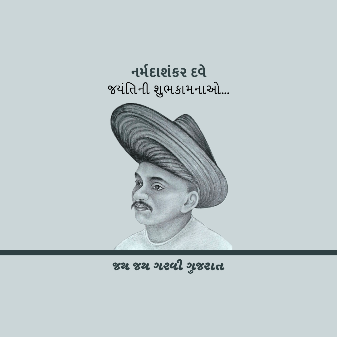 Kavi Narmad Birth Anniversary