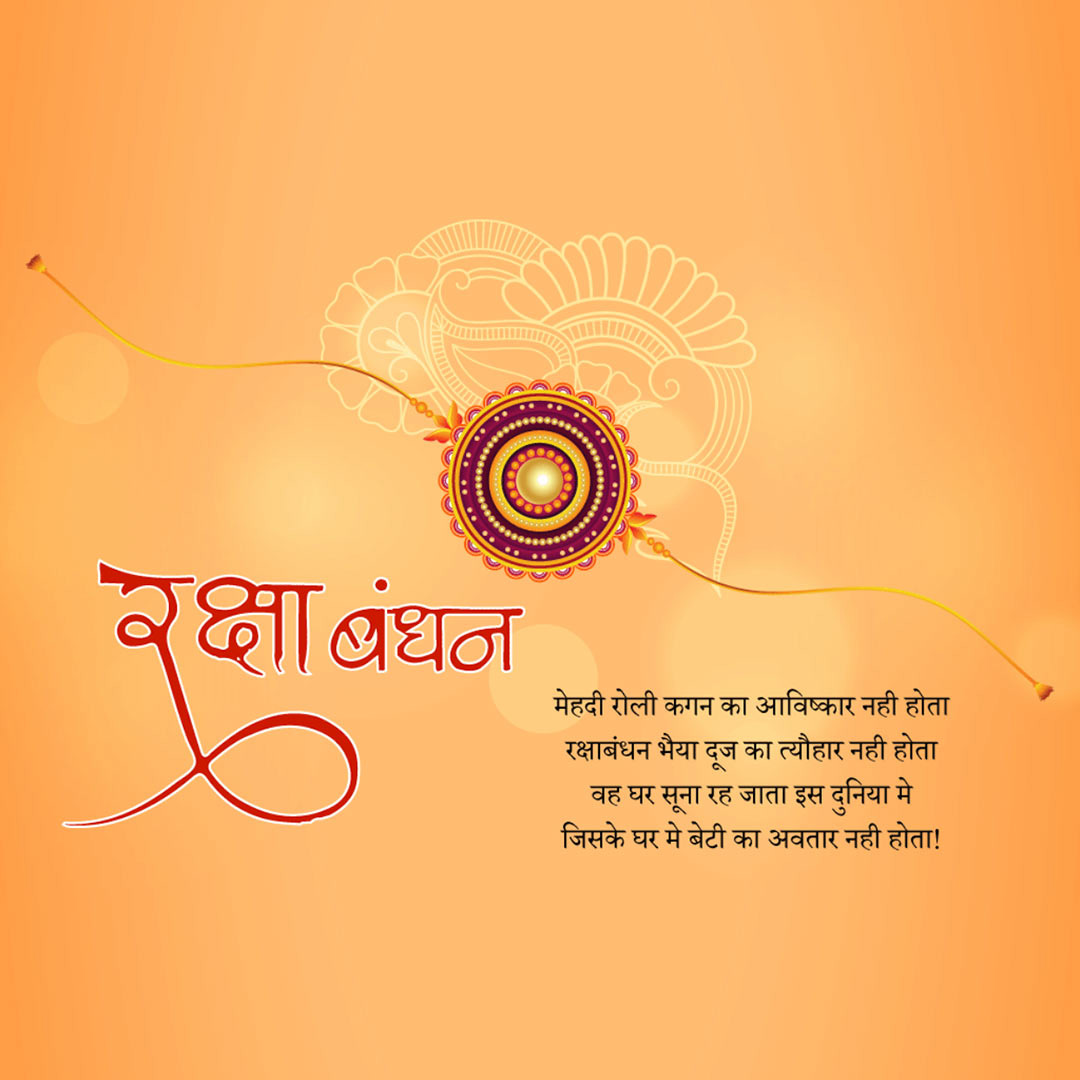 Raksha Bandhan