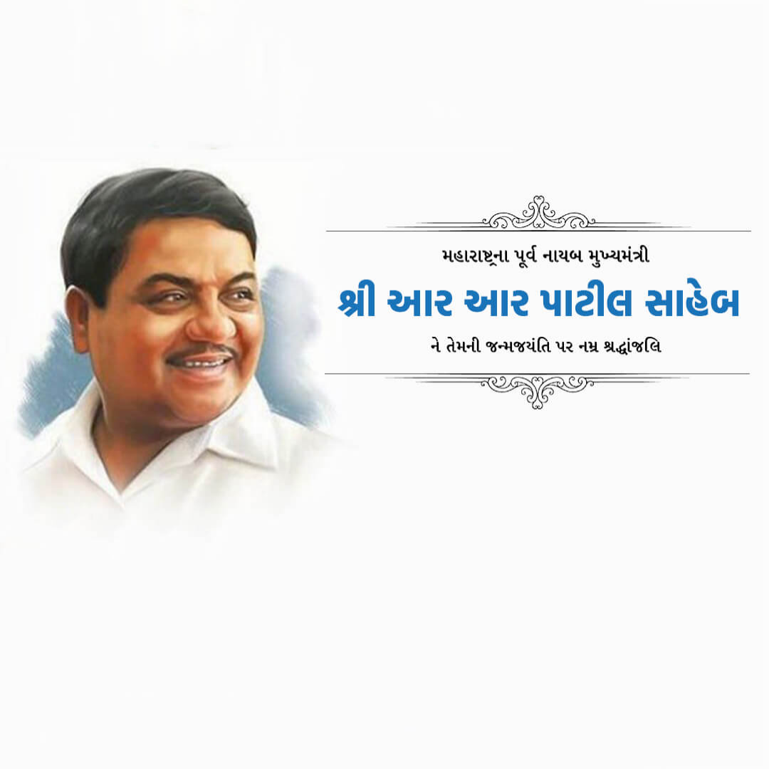 R R Patil Birth Anniversary