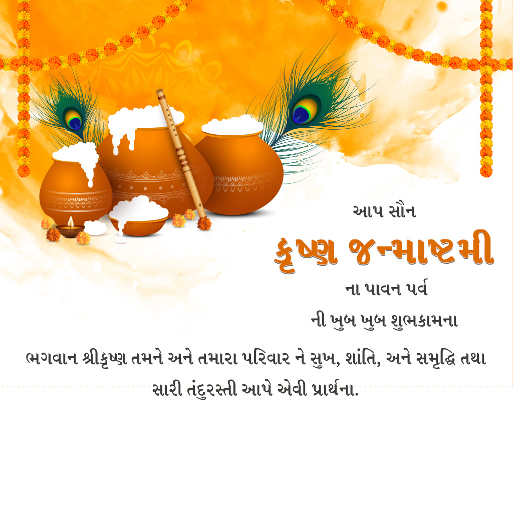 Krishna Janmashtami