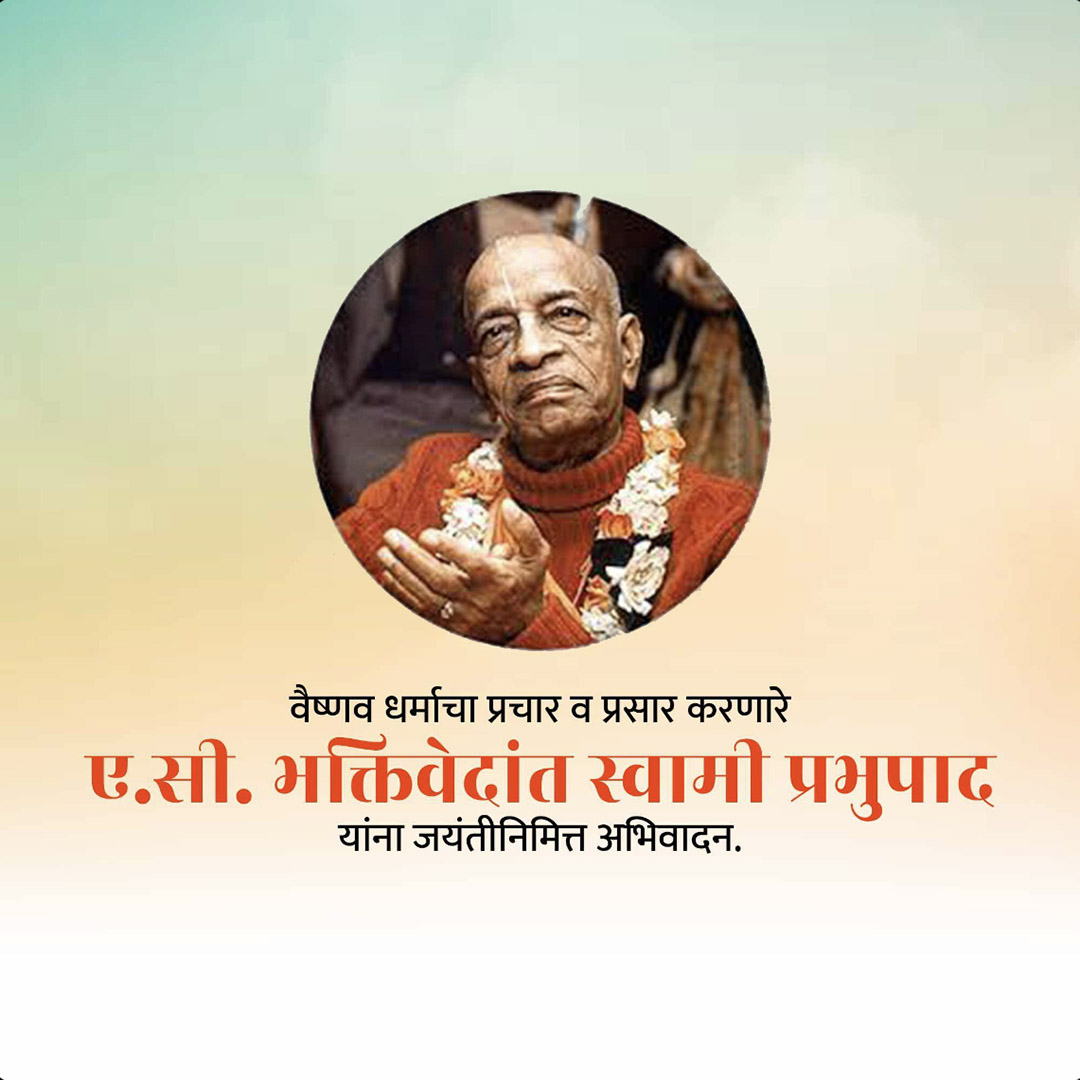Swami Prabhupada Jayanti