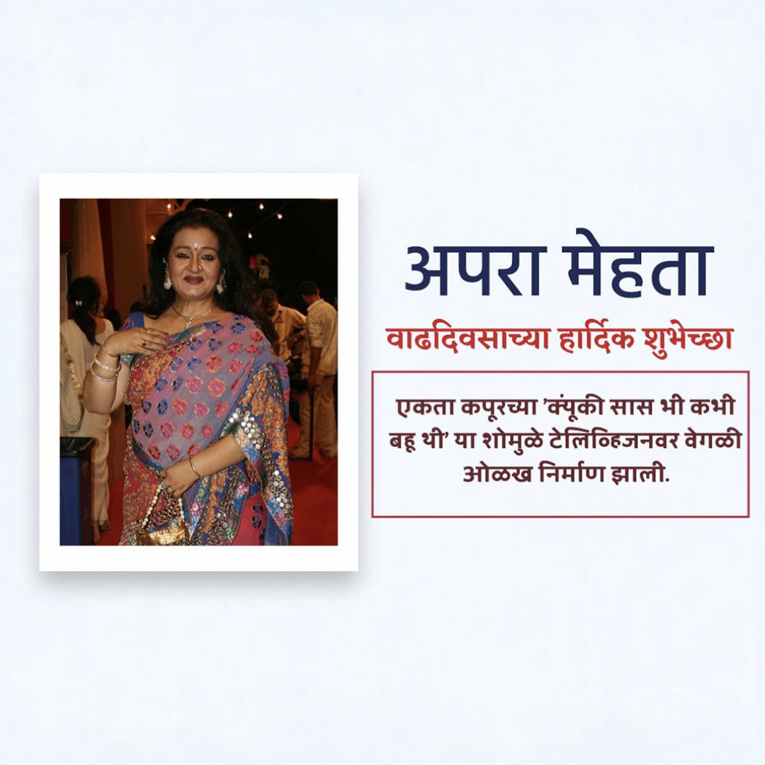 Apara Mehta