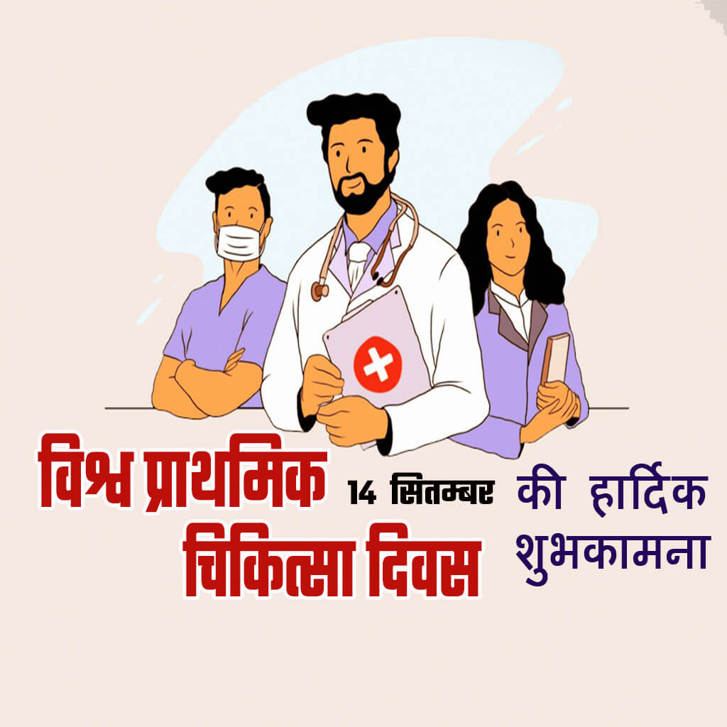 World First Aid Day