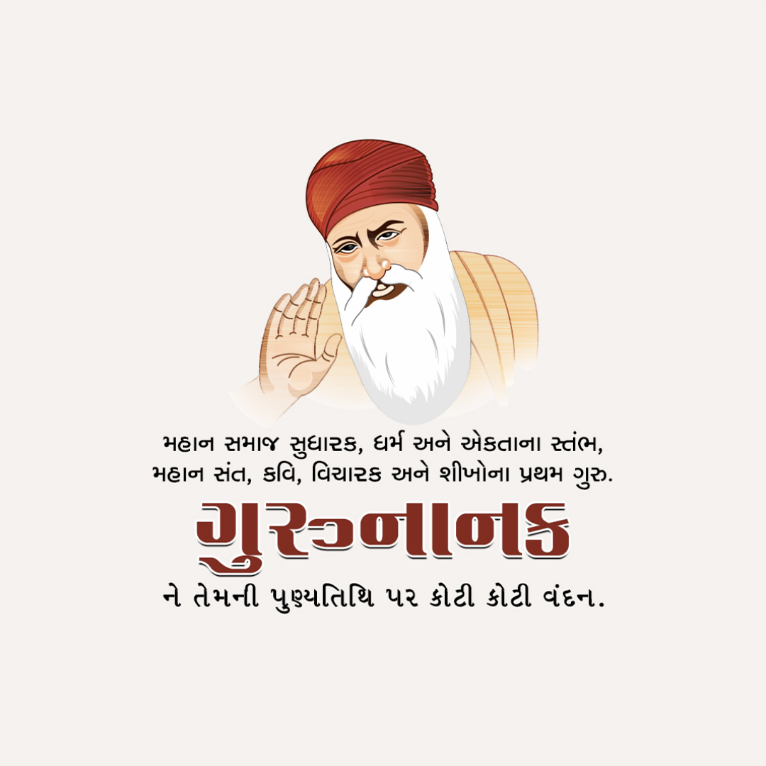 Guru Nanak Dev Ji Punyatithi