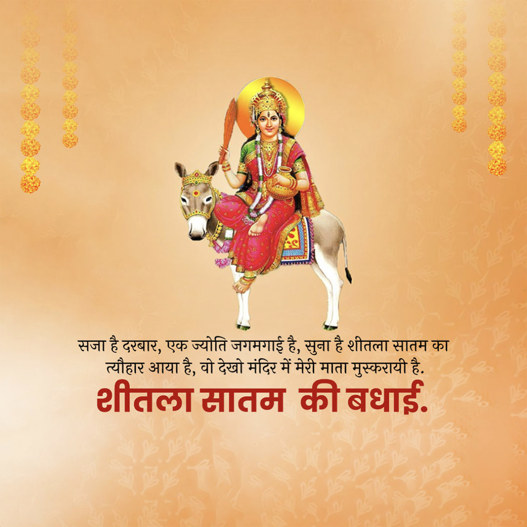 Happy Shitala Satam
