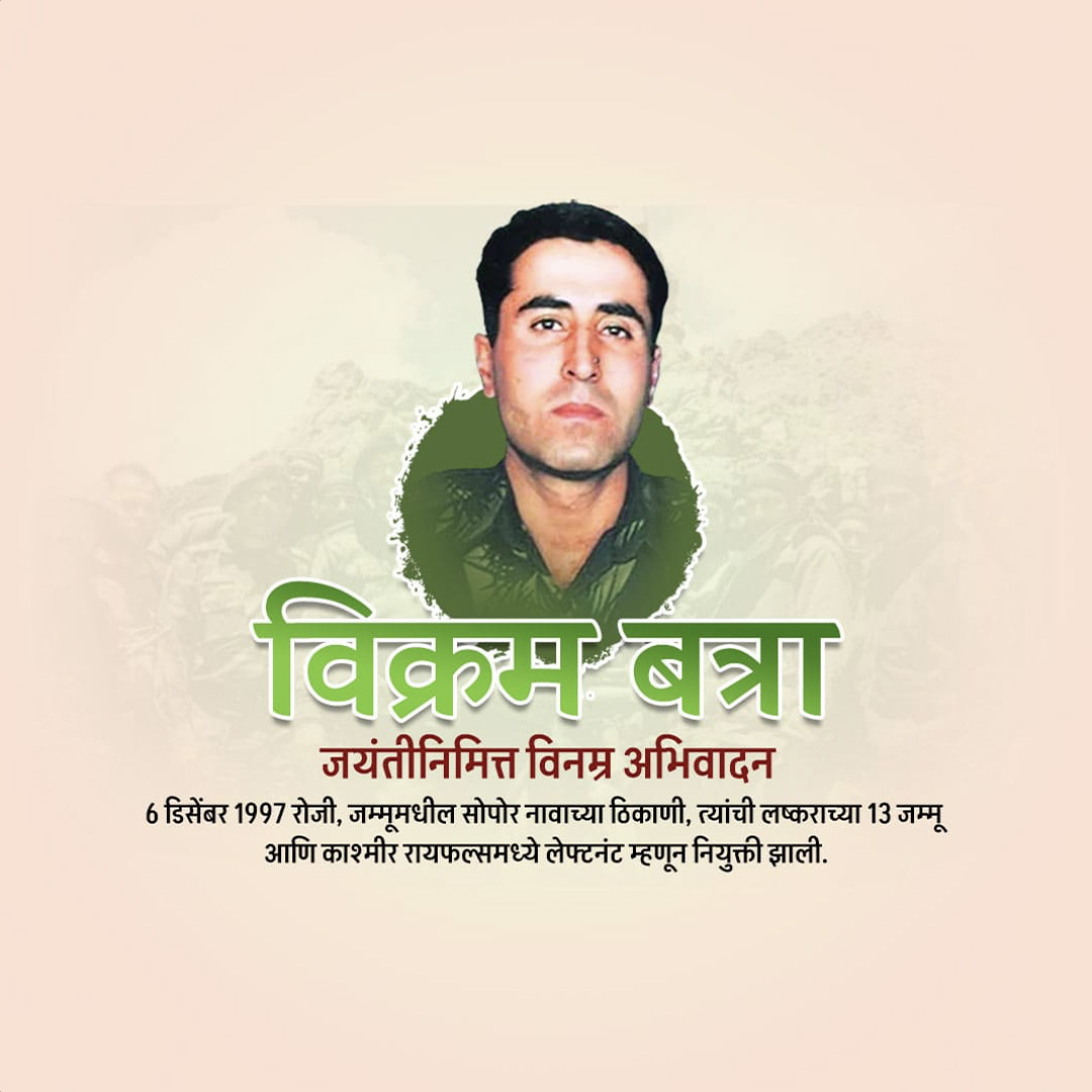Vikram Batra Birthday Anniversary