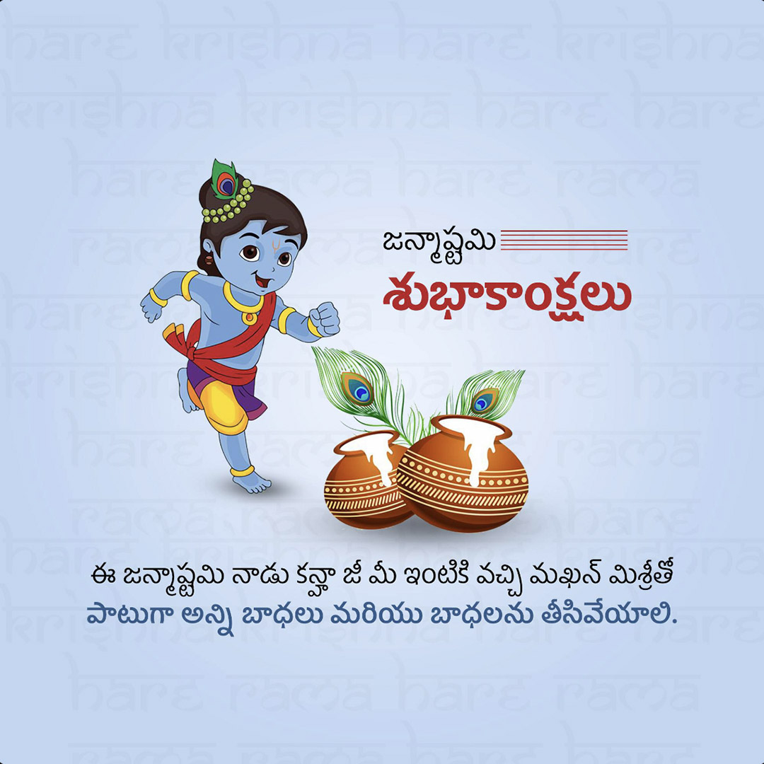 Krishna Janmashtami
