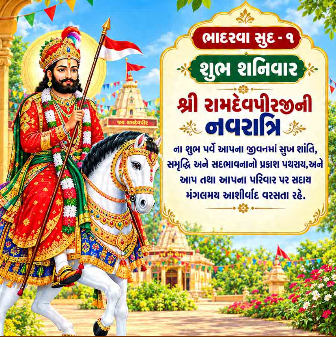 Ramdev Pir Maharaj Jayanti
