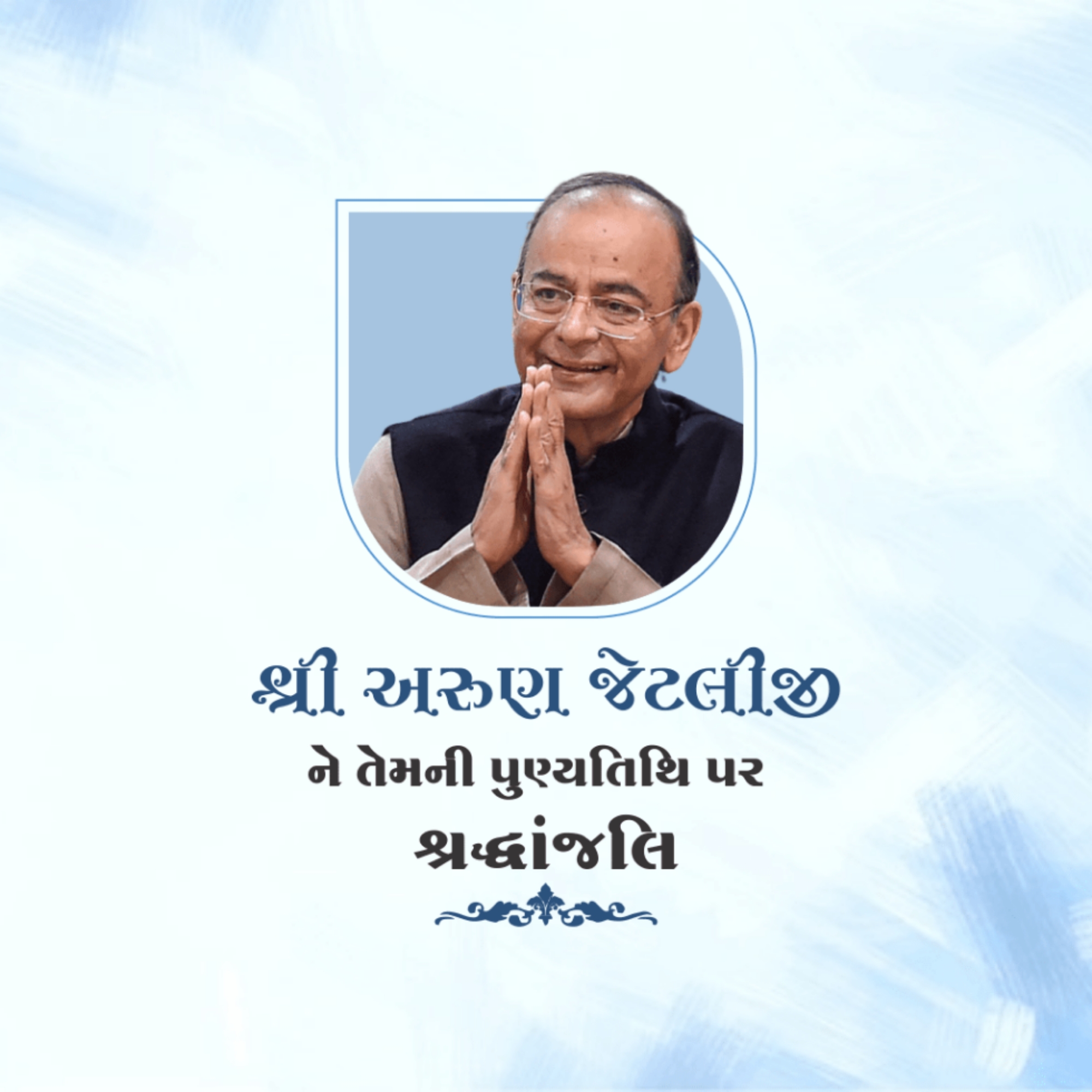 Arun Jaitley Death Anniversary