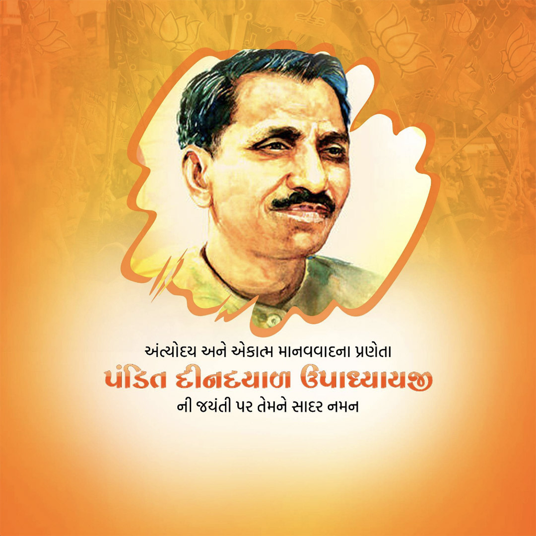 Pandit Dindayal Upadhyay Birth Anniversary