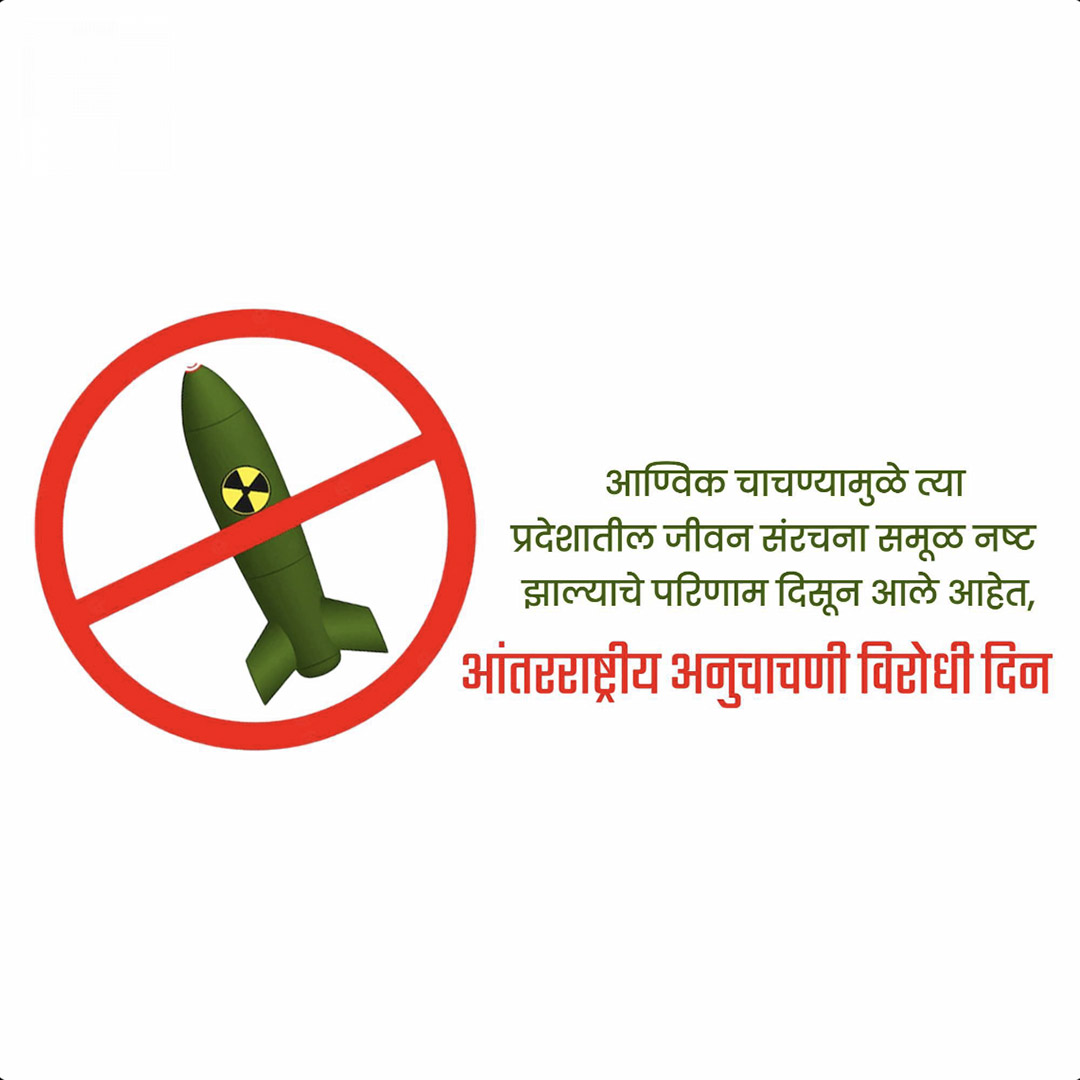 Day of Against Nuclear Tests Day