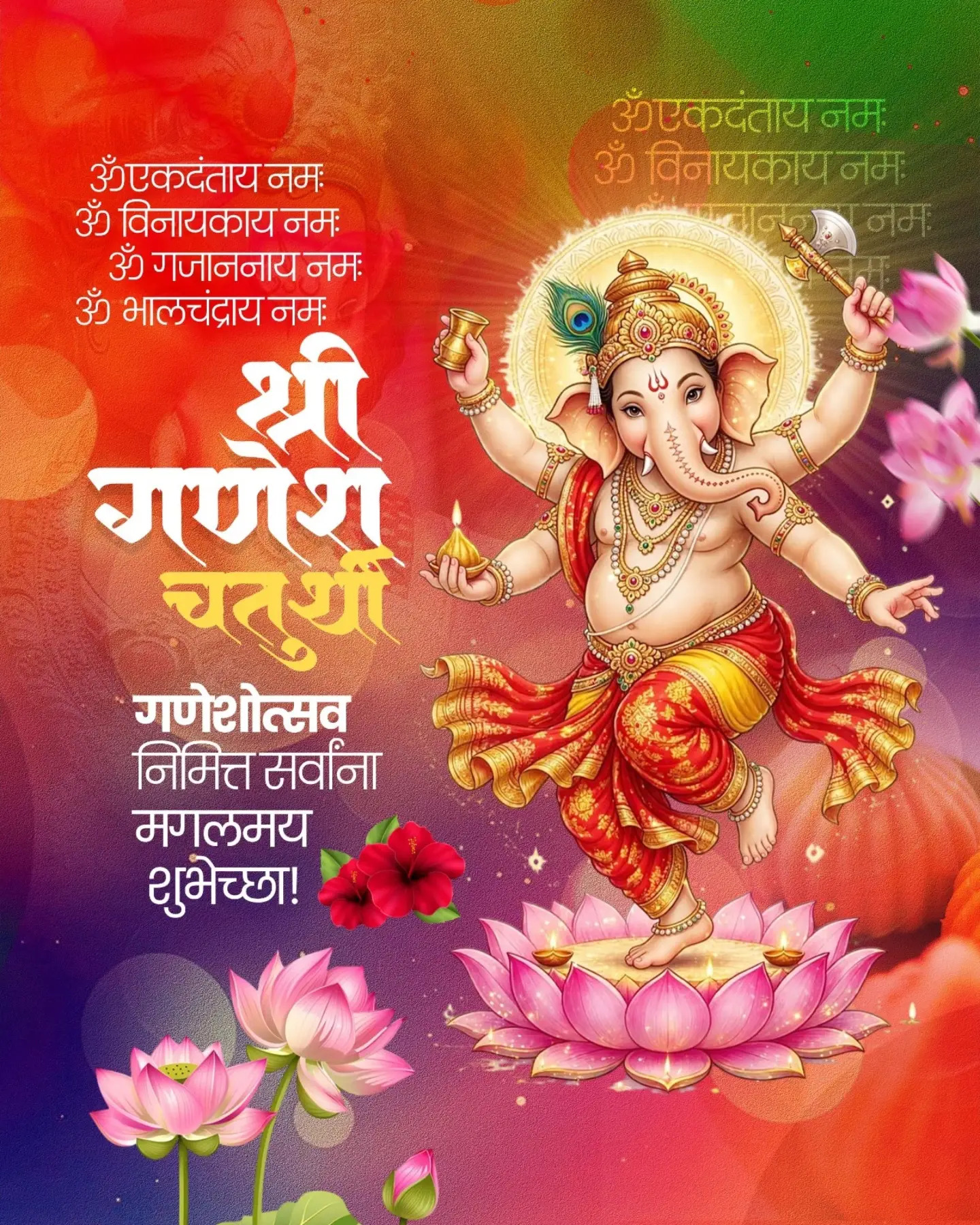 Ganesh Chaturthi
