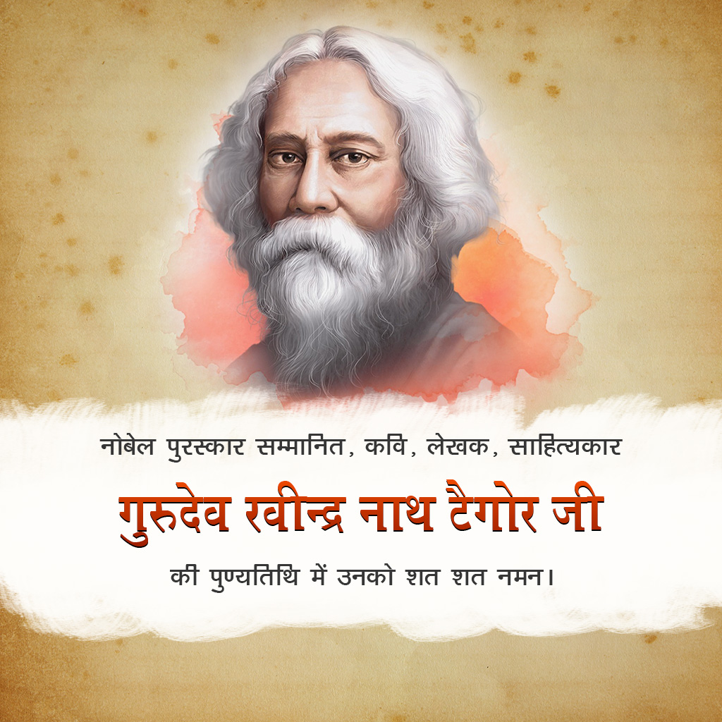 Rabindranath Tagore Death Anniversary