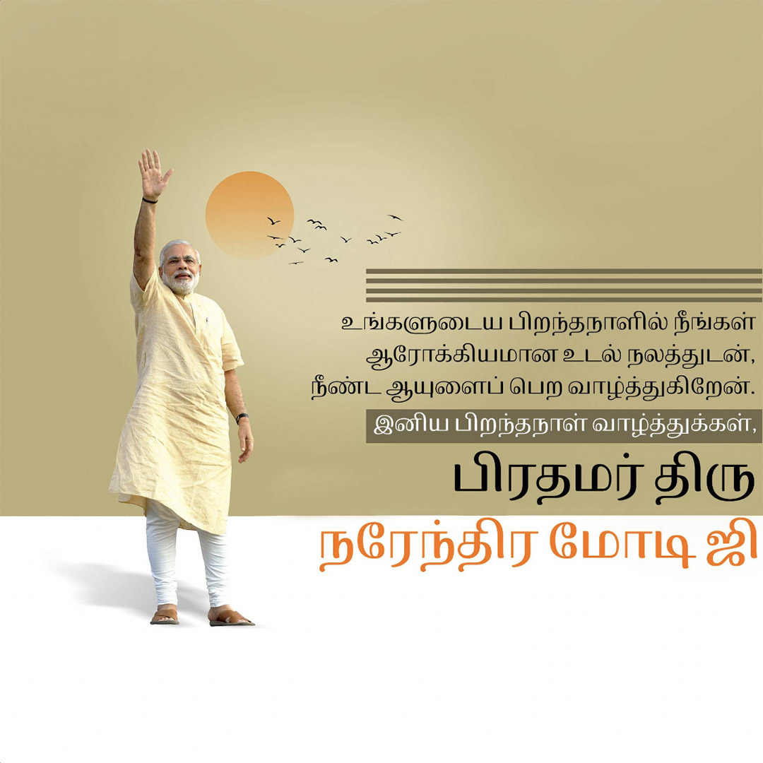 Narendra Modi Happy Birthday