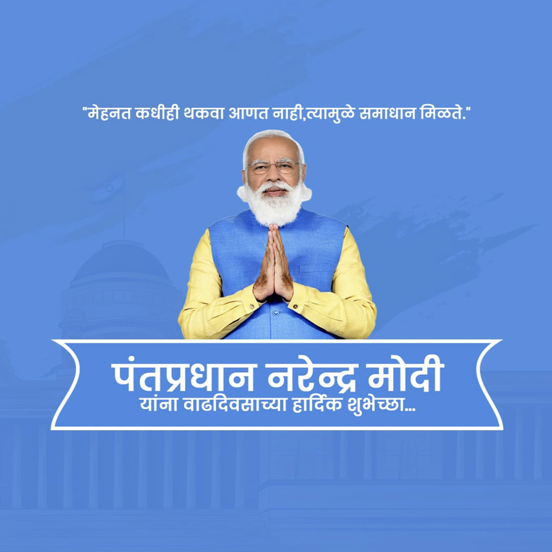 Narendra Modi Happy Birthday