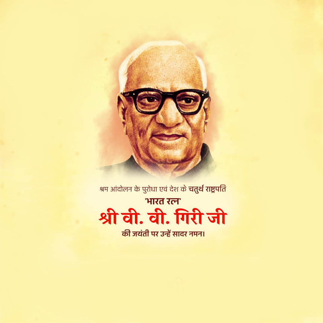 V V Giri Birth Anniversary