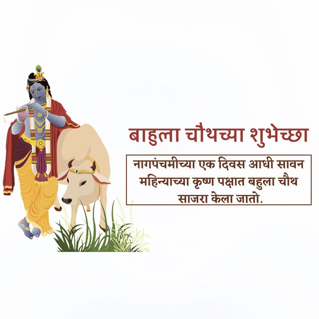 Bahula Chaturthi