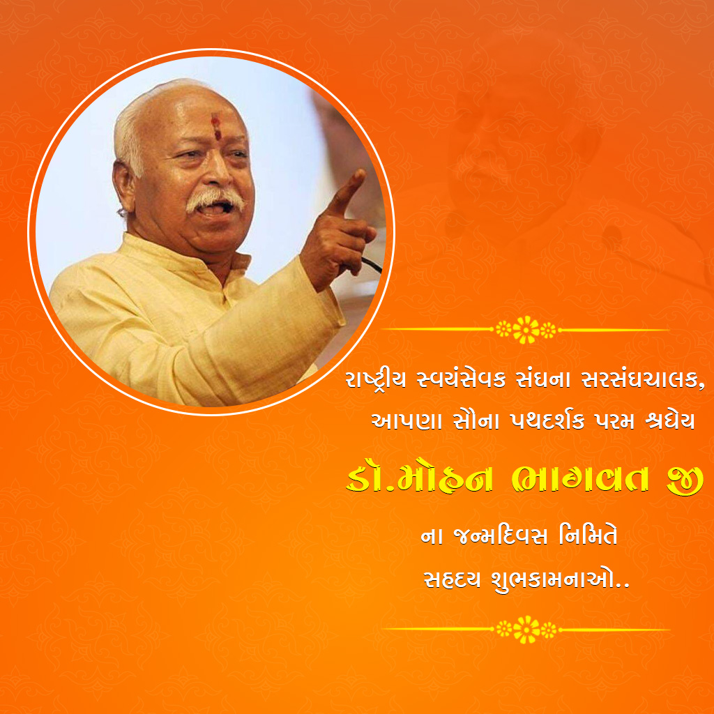 Mohan Bhagwat Birthday