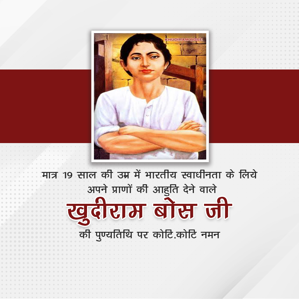 Khudiram Bose Death Anniversary