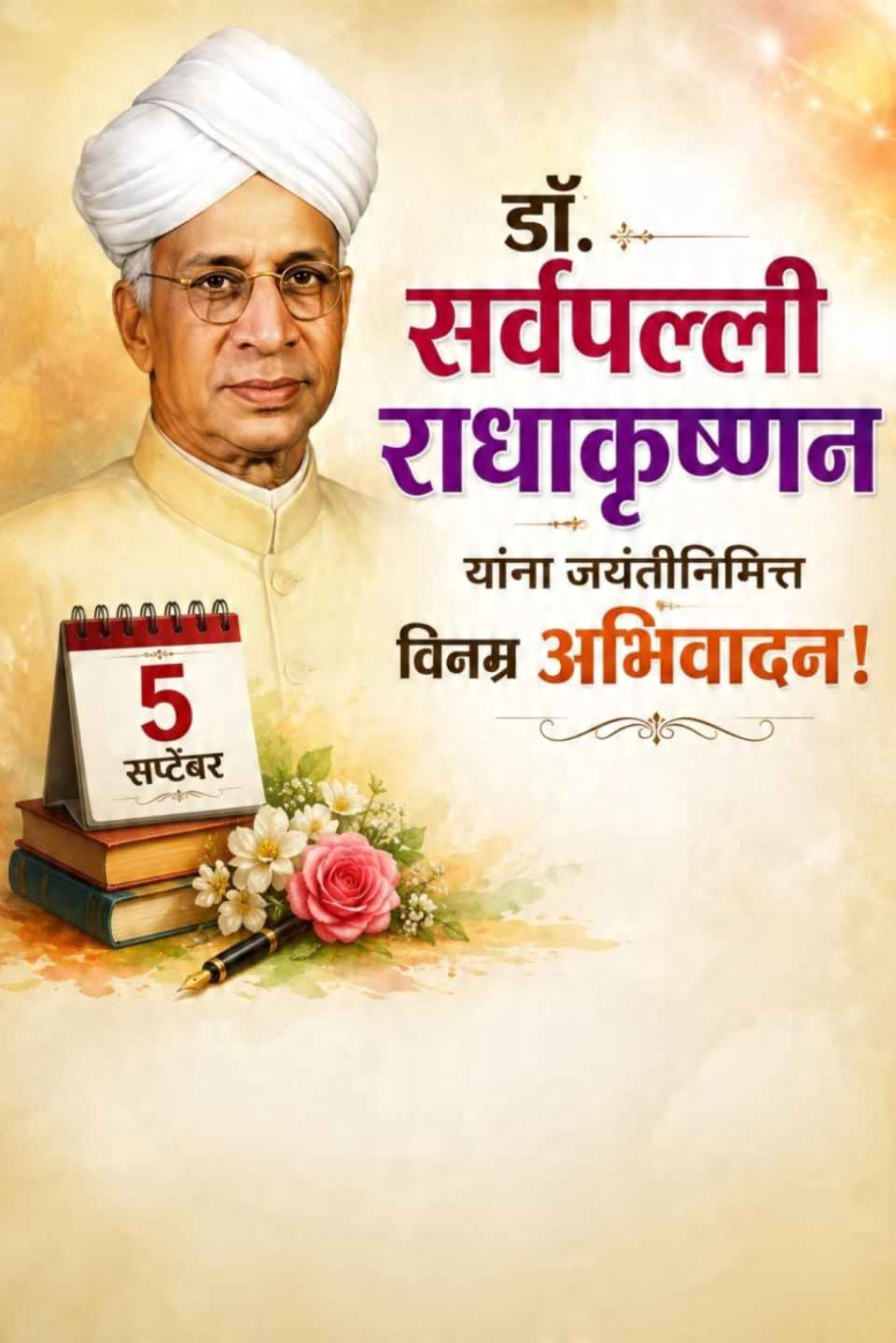 Sarvepalli Radhakrishnan Birth Anniversary