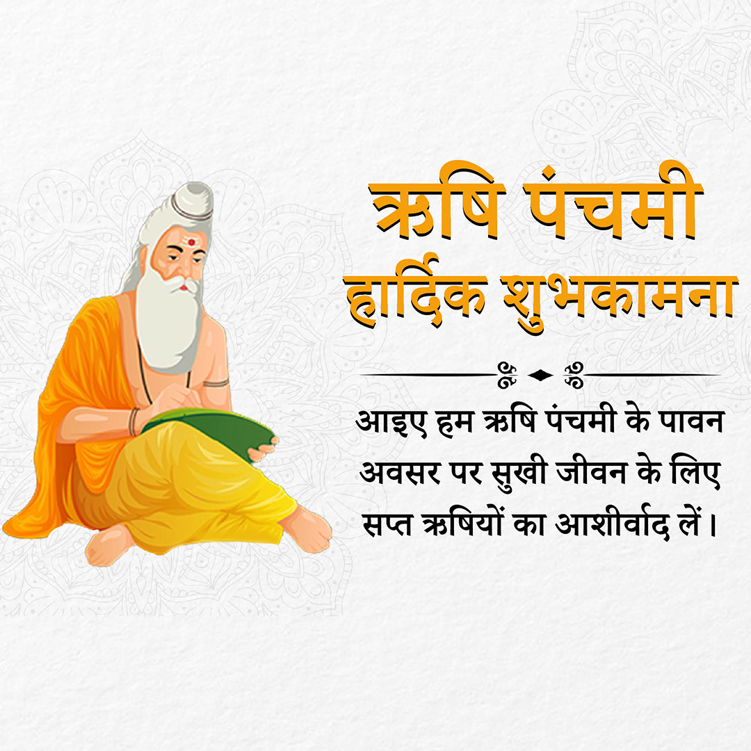 Happy Rishi Panchami