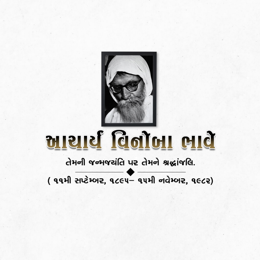 Vinoba Bhave Birth Anniversary