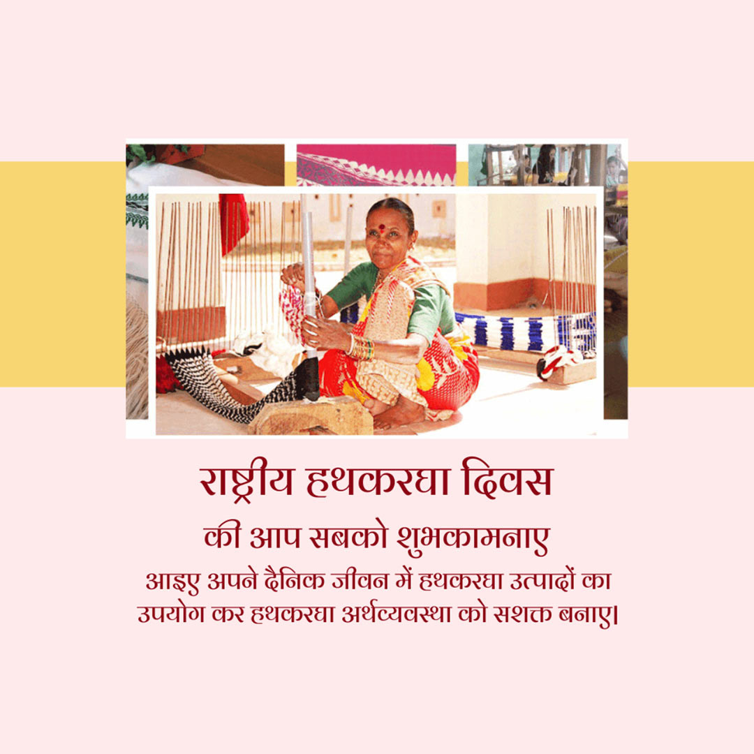 National Handloom Day