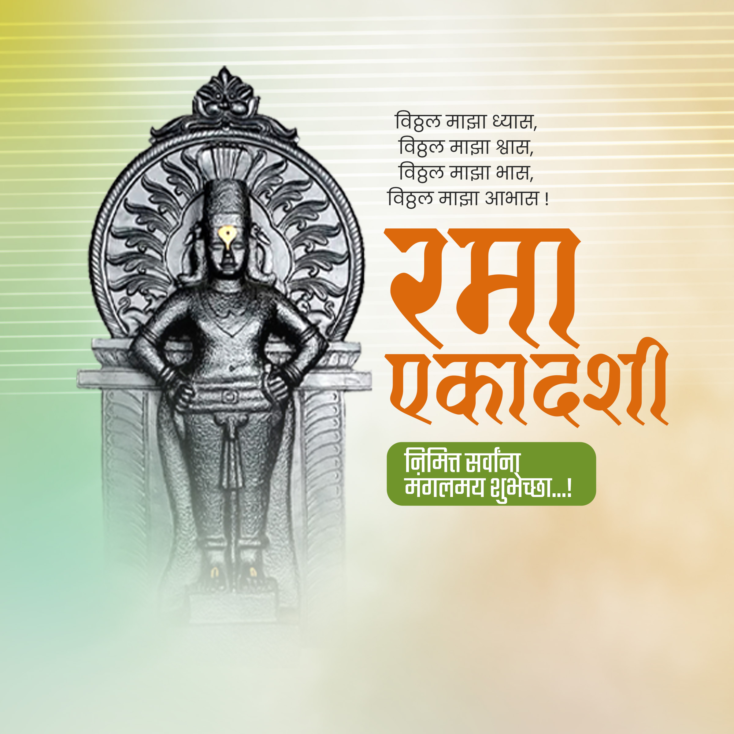 Rama Ekadashi