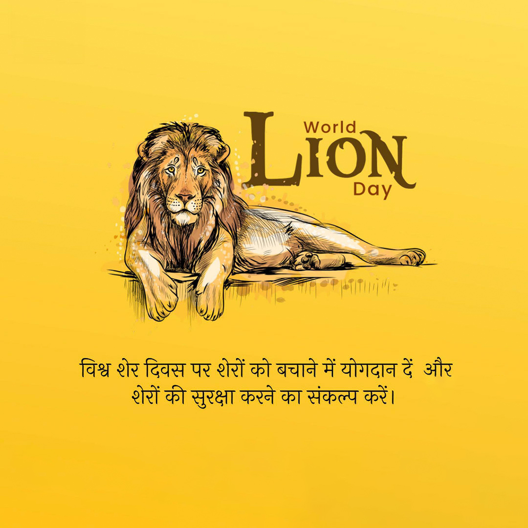 World Lion Day