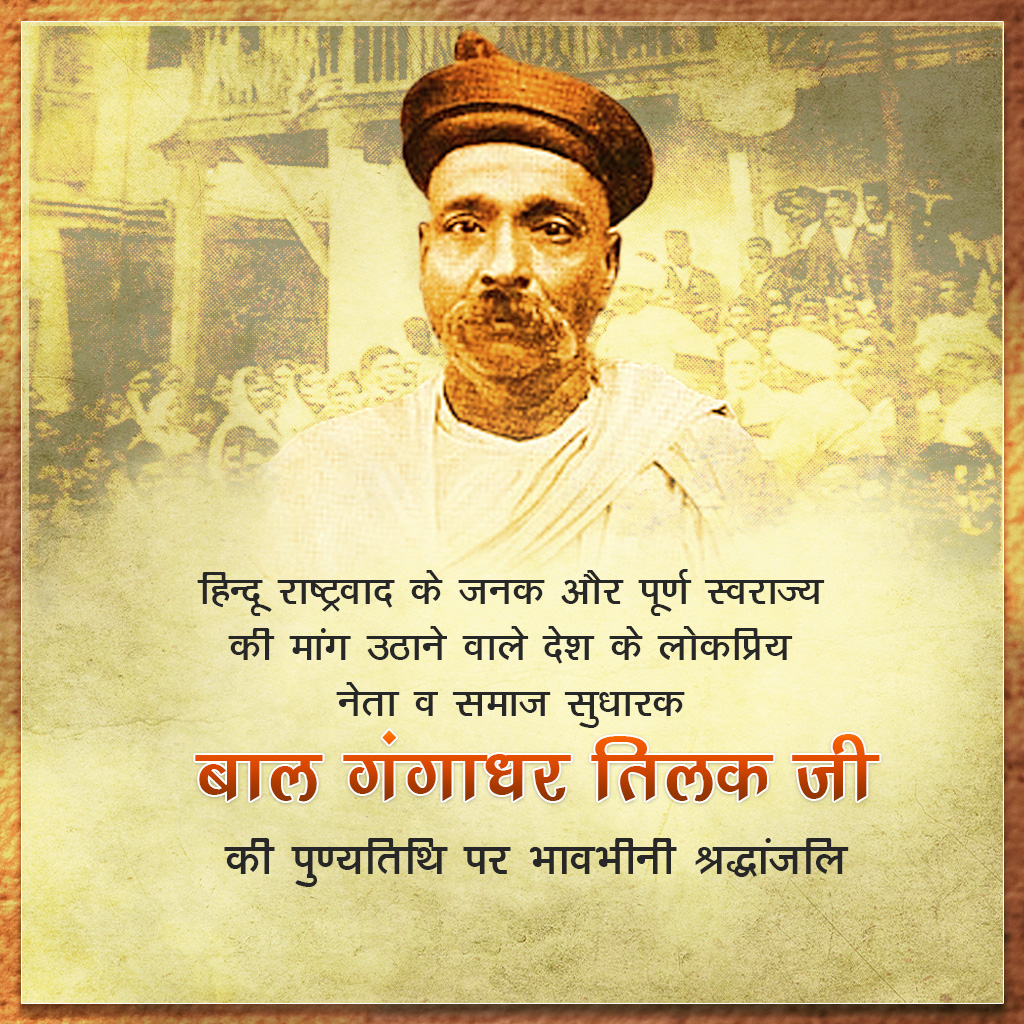 Bal Gangadhar Tilak Death Anniversary