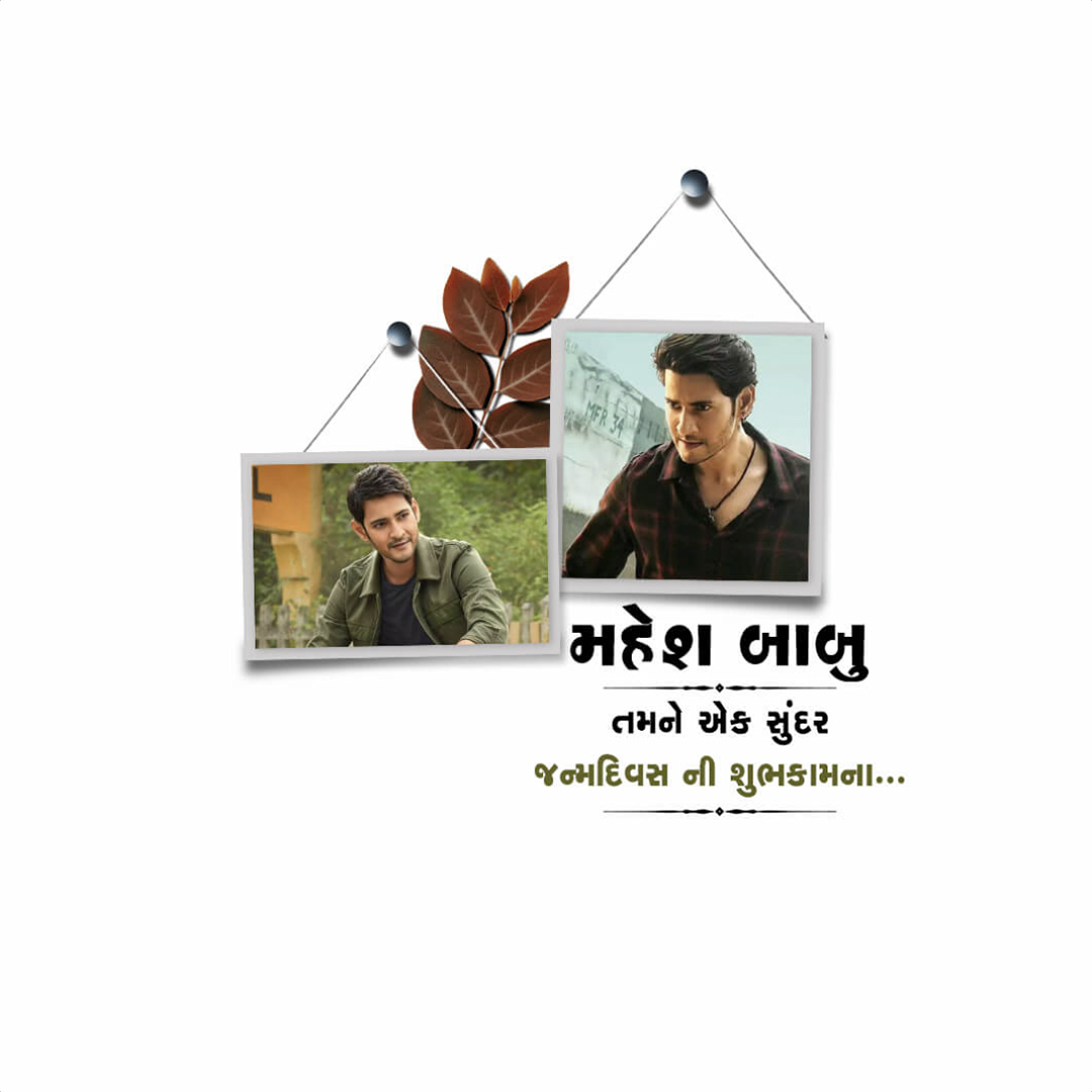 Mahesh Babu Birthday